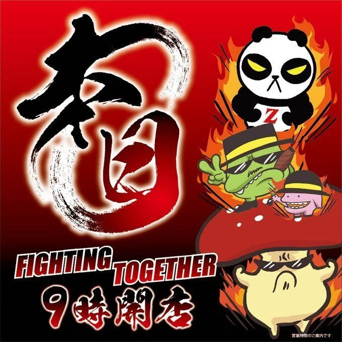 【中山UNO】新企画「共闘」!全台系×末尾で盛り上がる!(9/9)|とにかく気になるケン