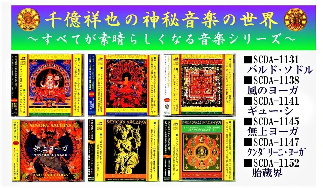 すべてが素晴らしくなる音楽／バルド・ソドル ＝ チベットの
