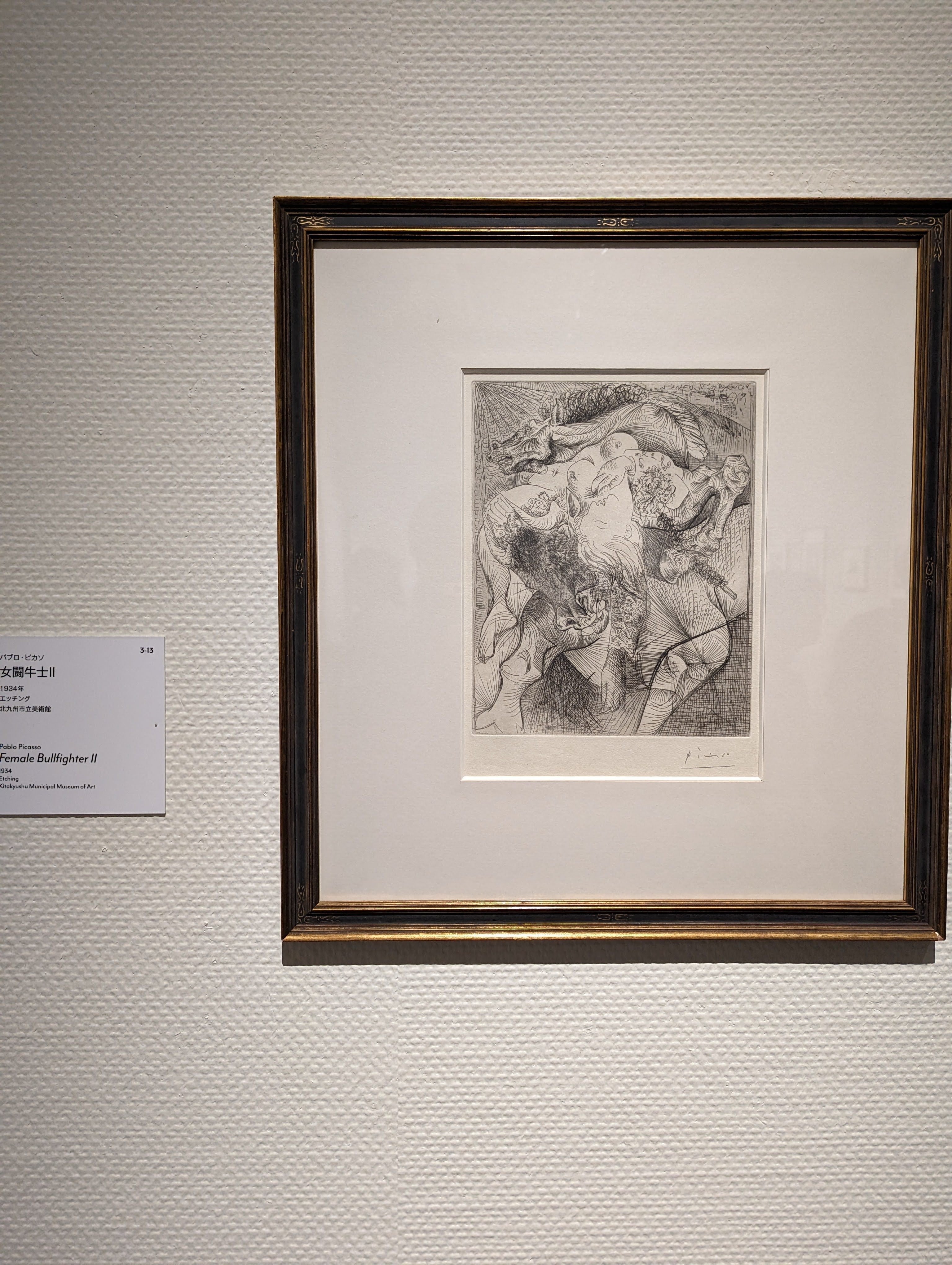 スペインのイメージ：版画を通じて写し伝わるすがた」展（国立