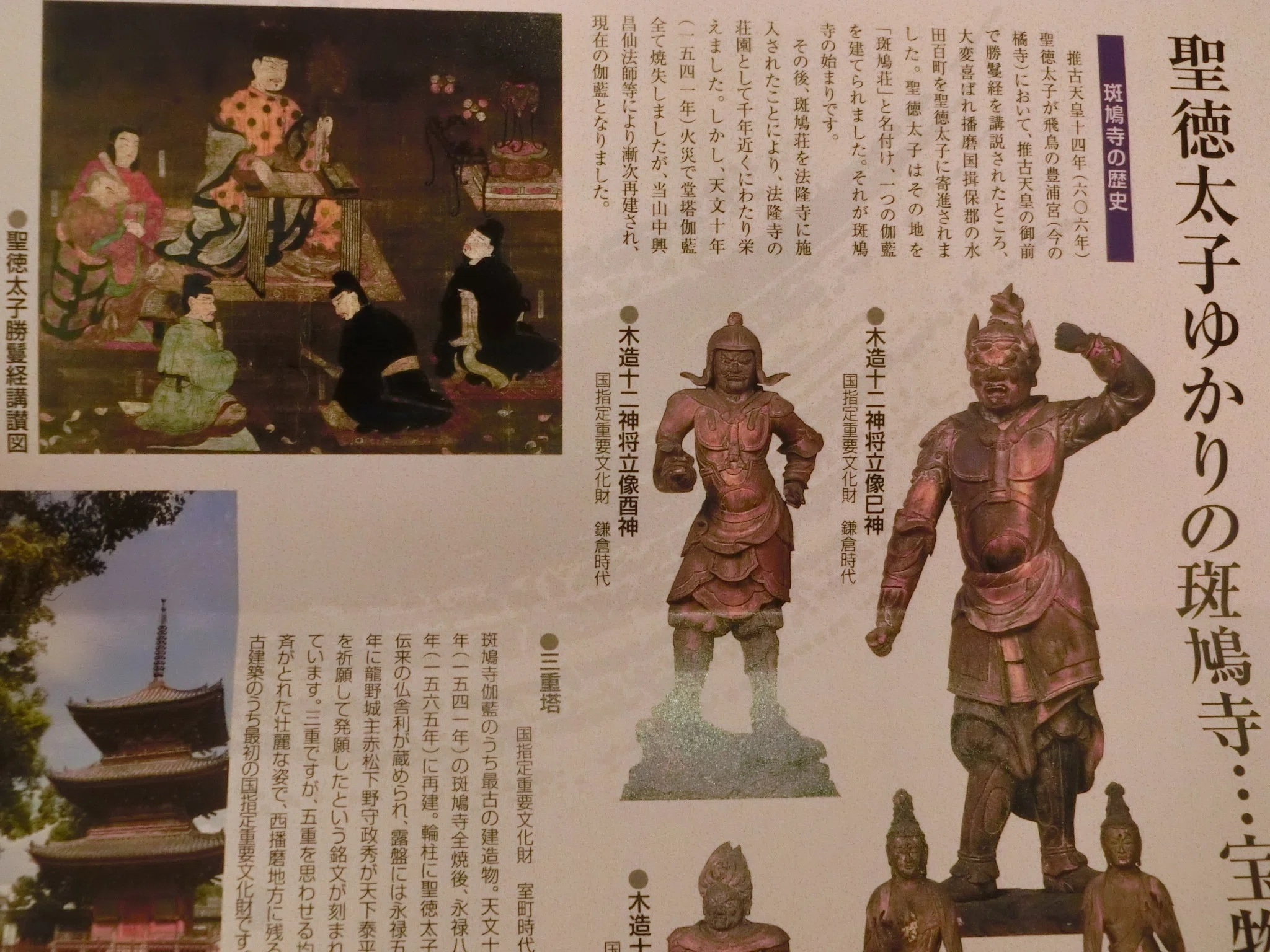 レア植髪太子像と古事記著者「斑鳩寺/稗田神社/徳道上人堂」聖徳太子の