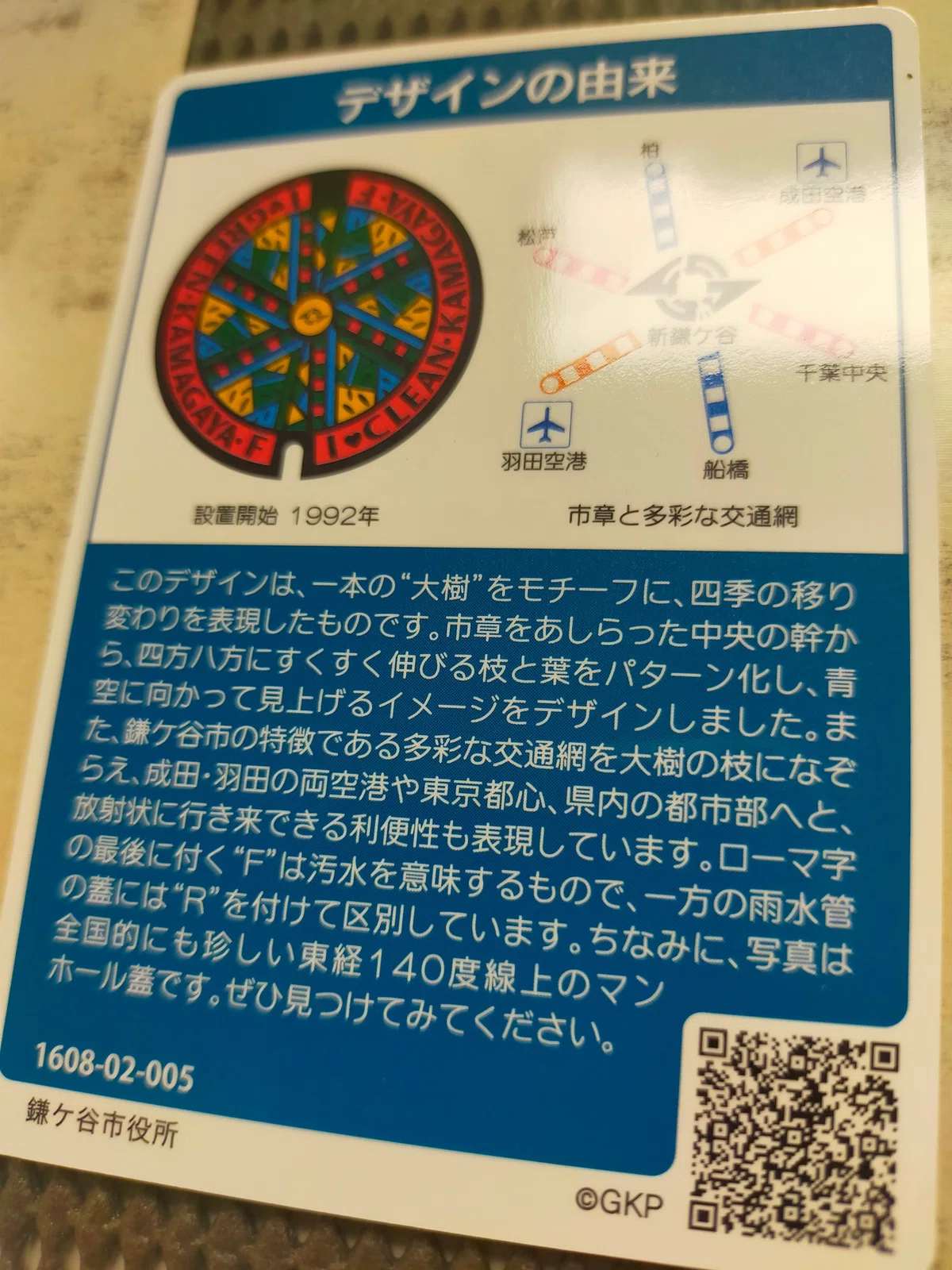 13.千葉県鎌ケ谷市のマンホールカード?️｜マホカゲくん