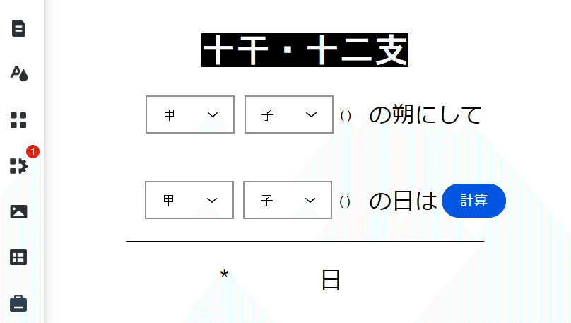 Velo 第21回 十干・十二支と干支｜アクトワン Velo開発部