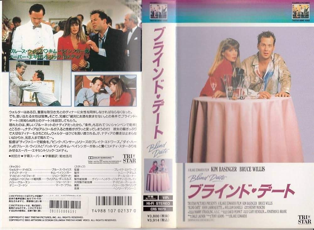 ブラインド・デート(ブルース・ウィリス主演)2種2枚チラシレア希少珍品フライヤー ブラインド・デート(ブルース・ウィリス主演)2種2枚チラシレア希少珍品