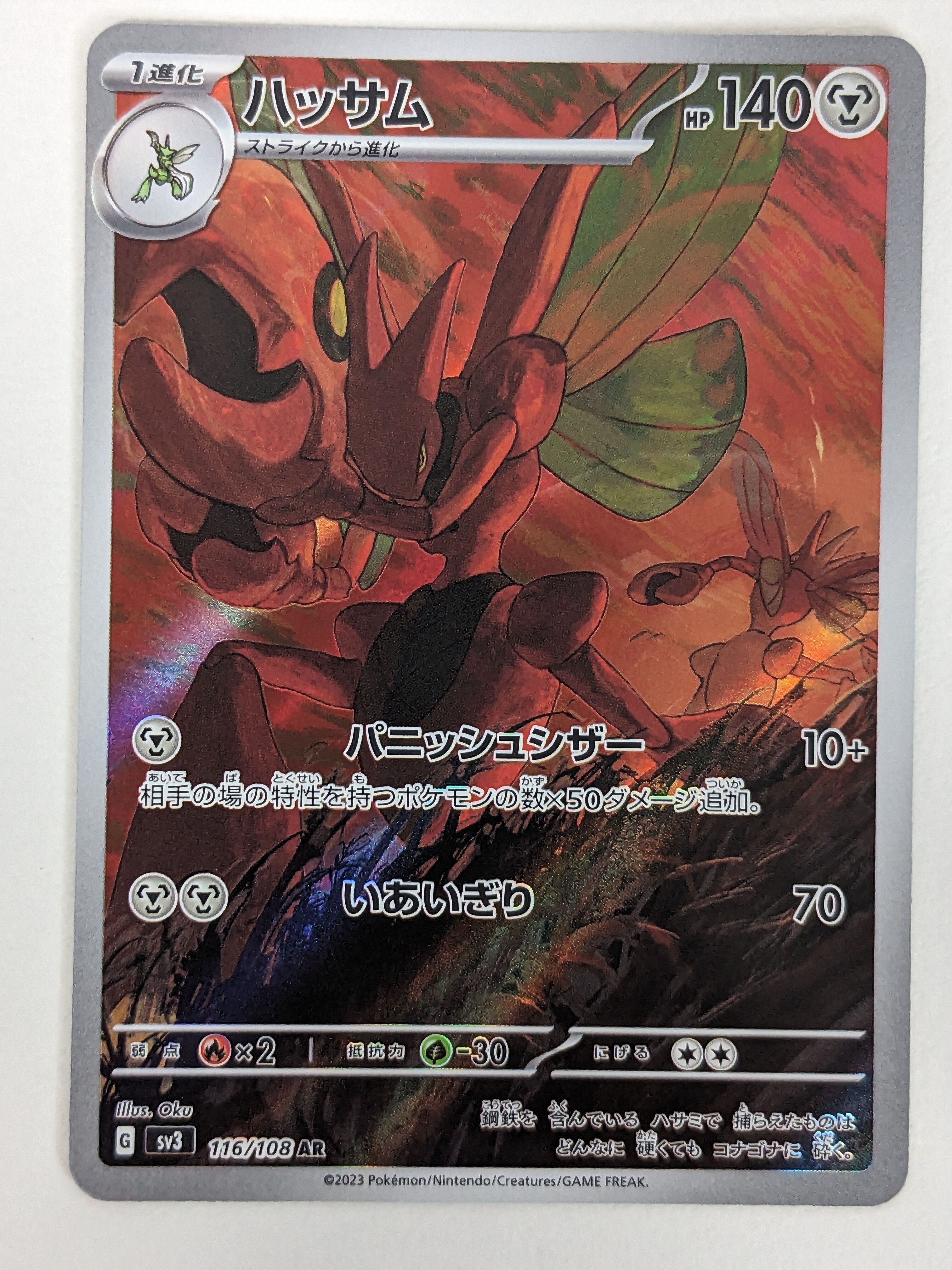 ポケカ紹介】決闘の末【ハッサム】｜ヤドン@ポケモンカードギャラリー