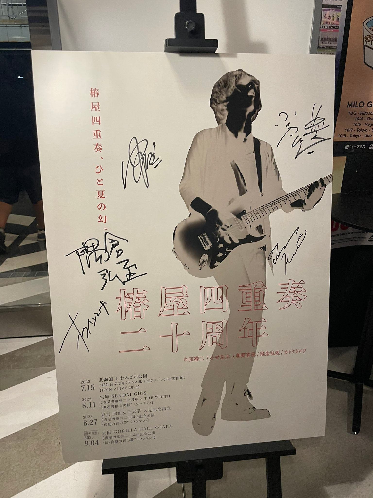 あの日の自分。〜椿屋四重奏二十周年 続・真夏の宵の夢
