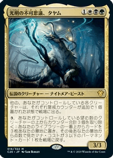 統率者】光明の不可思議、タヤム、100枚解説！｜天紅龍@MTG垢