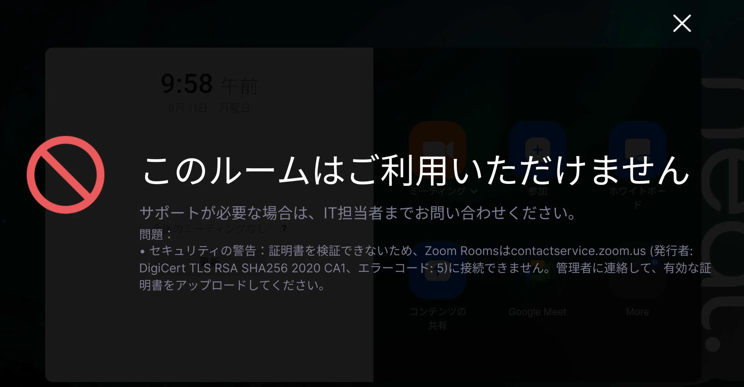 Zoom Rooms 証明書の検証の問題｜Yuki Iwagishi