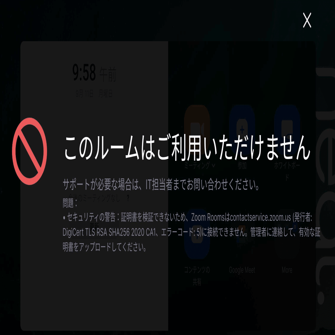 Zoom Rooms 証明書の検証の問題｜Yuki Iwagishi