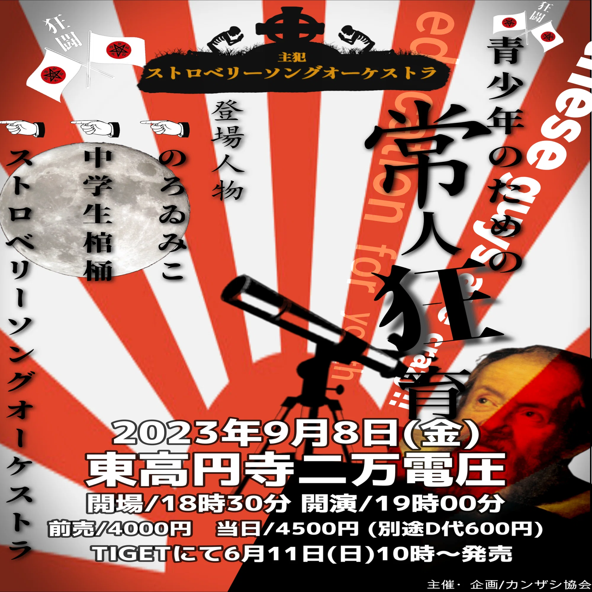 第146怪～青少年のための常人狂育、講演終了！｜宮悪戦車