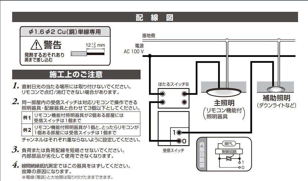 コスモシリーズワイド21照明リモコン受信スイッチ（WTC55216W）【追記