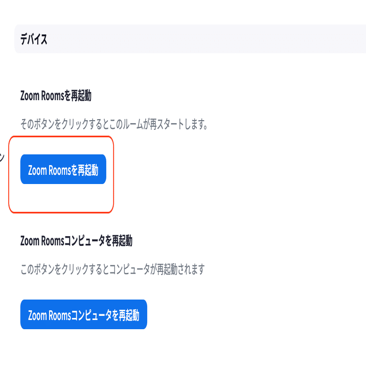 Zoom Rooms 証明書の検証の問題｜Yuki Iwagishi