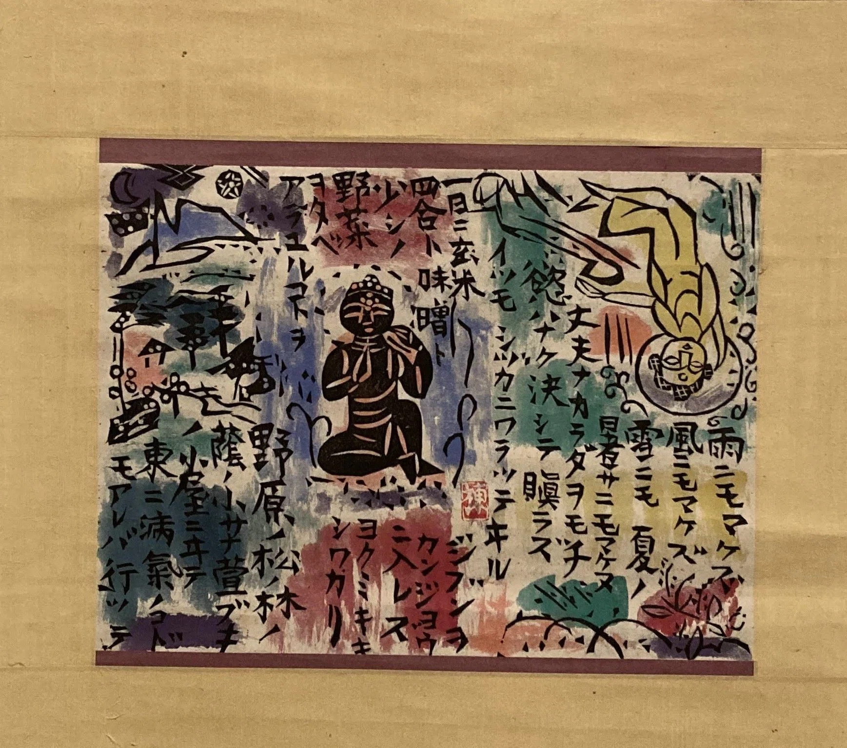 1000日チャレンジ 862日目 青森県美術館「生誕120年 棟方志功展
