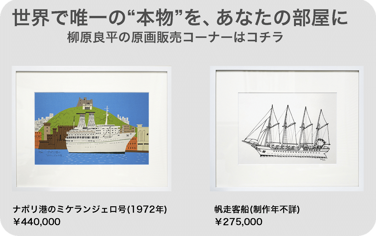 送料無料 店舗 柳原良平主義〜Ryohe IZM 09〜｜アンクル編集子 絵画
