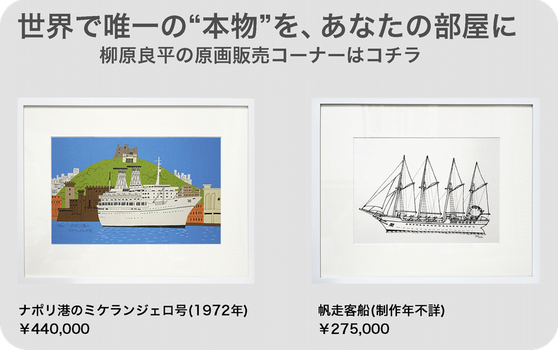 柳原良平リトグラフ船83/100