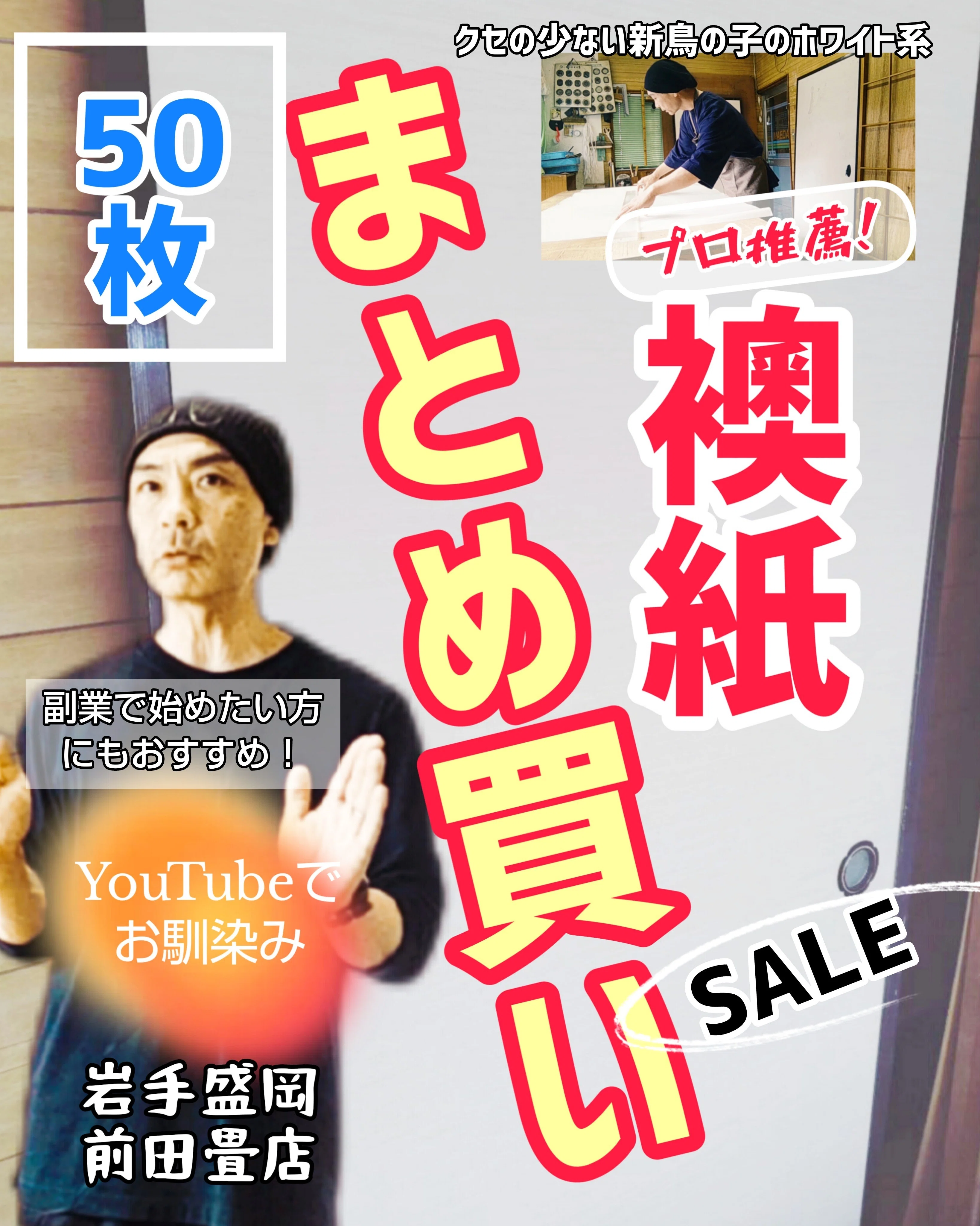襖紙の通販】モダン、おしゃれで安い！/盛岡市の前田畳店【カタログ