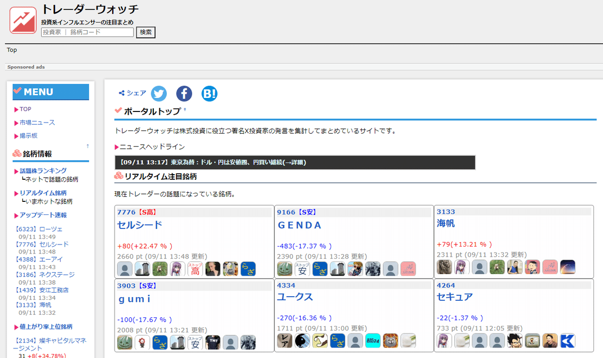 Xまとめサイト】「トレーダーウォッチ」使い方を解説│今話題の銘柄が