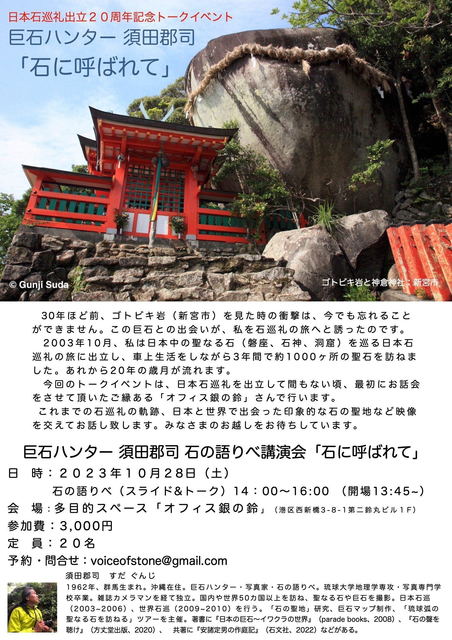 日本の巨石 イワクラの世界 (Parade books) | 須田 郡司 |本