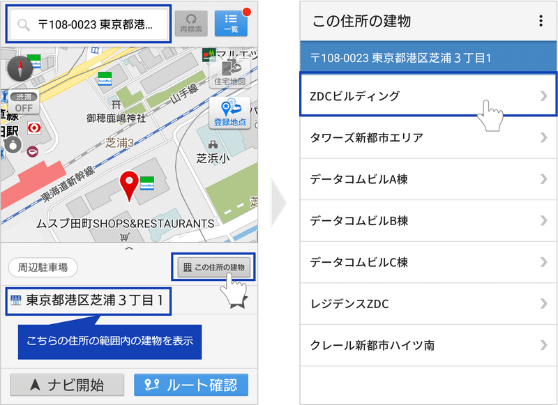ゼンリン地図ナビ-住所検索-ビル・建物(Android)
