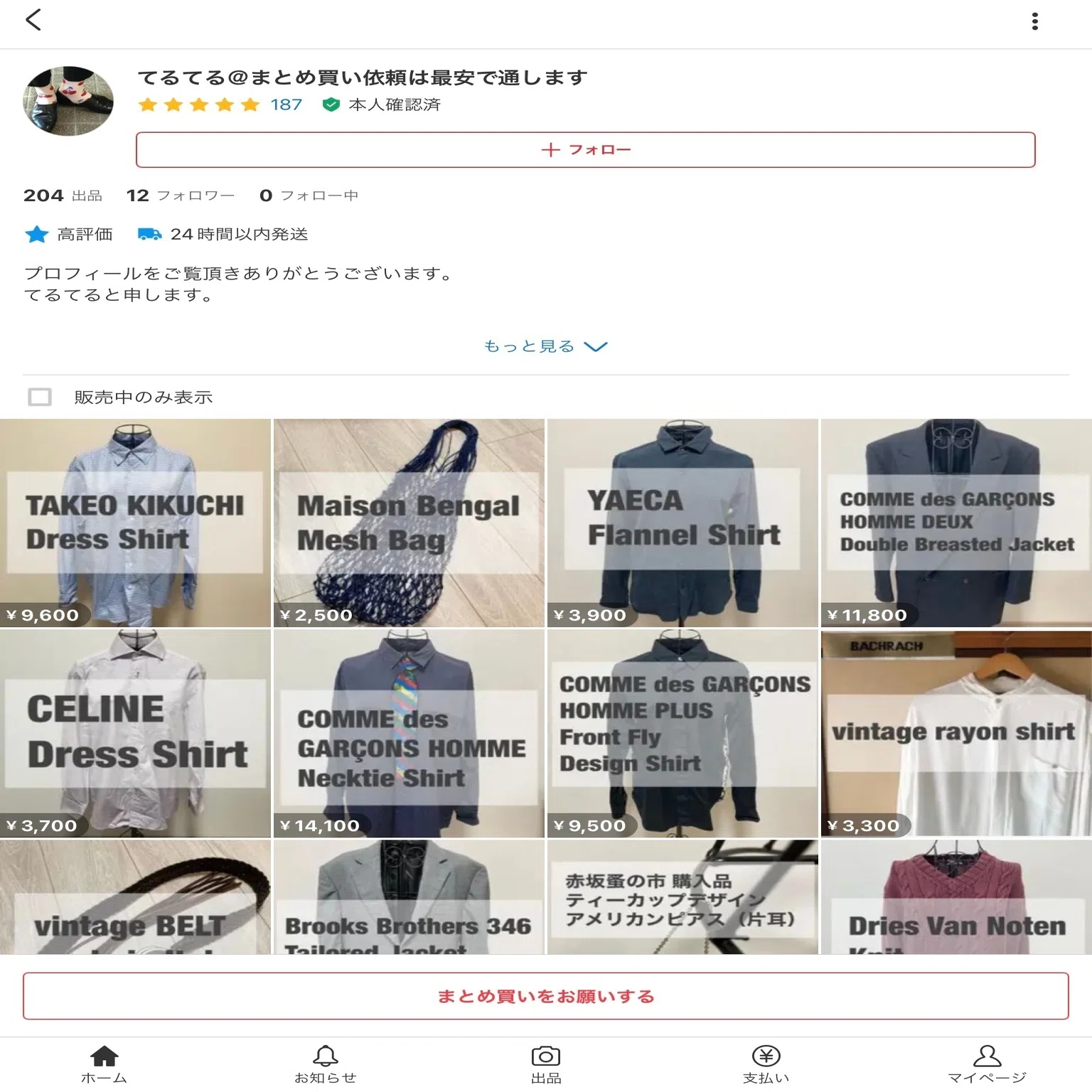 メルカリの新機能「まとめ買い依頼機能」の仕様と使用感をまとめます 