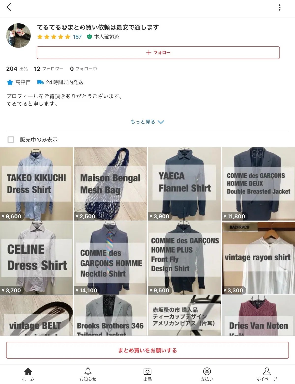 メルカリの新機能「まとめ買い依頼機能」の仕様と使用感をまとめます 