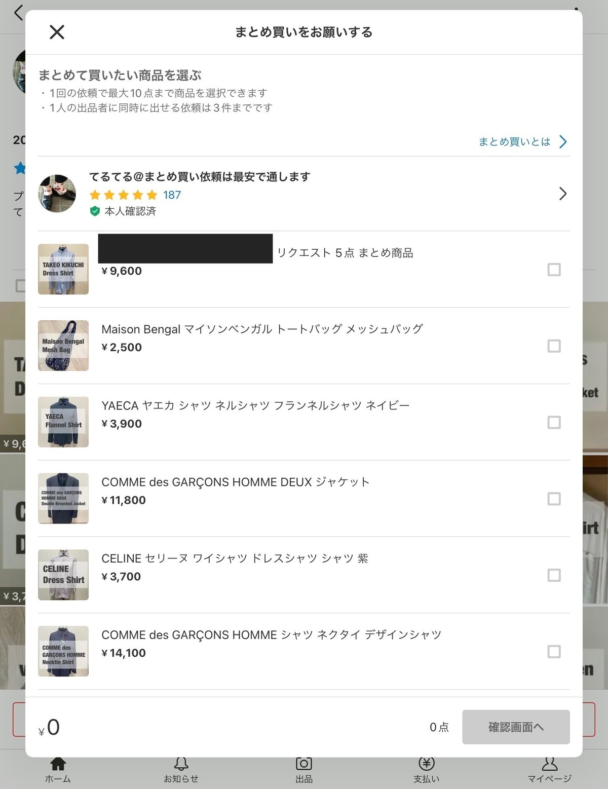 メルカリの新機能「まとめ買い依頼機能」の仕様と使用感をまとめます 