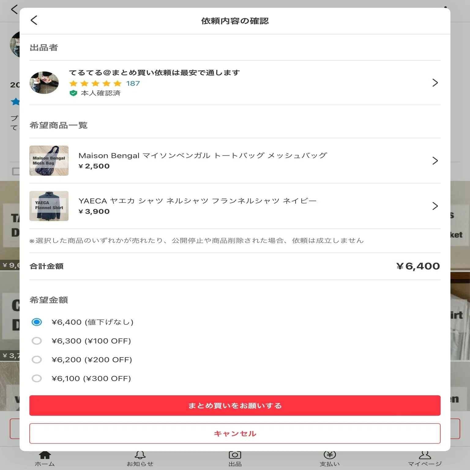 セブン様 リクエスト 2点 まとめ商品 テレビだ様 たなか様 リクエスト 