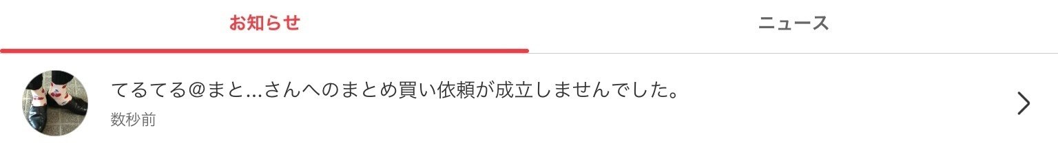 メルカリの新機能「まとめ買い依頼機能」の仕様と使用感をまとめ