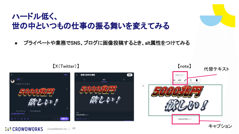 プライベートや業務でSNS、ブログに画像投稿するとき、alt属性をつけてみる