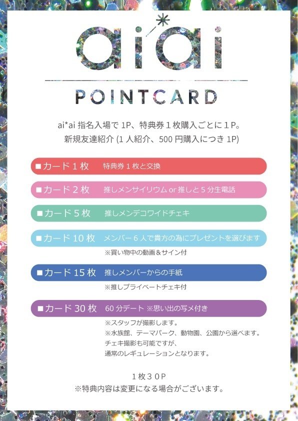 ai*aiスタンプカードについて｜ai*ai 