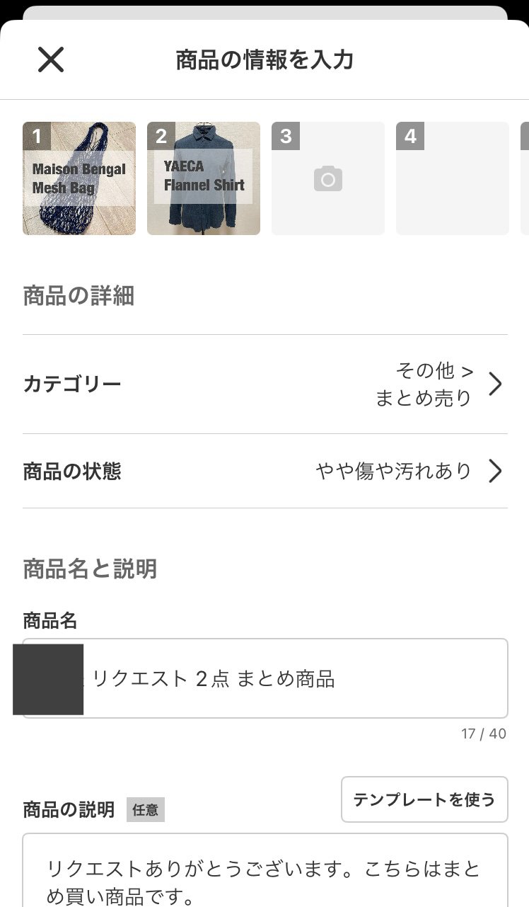 メルカリの新機能「まとめ買い依頼機能」の仕様と使用感をまとめます  