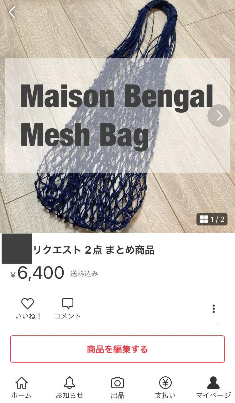 メルカリの新機能「まとめ買い依頼機能」の仕様と使用感をまとめます 