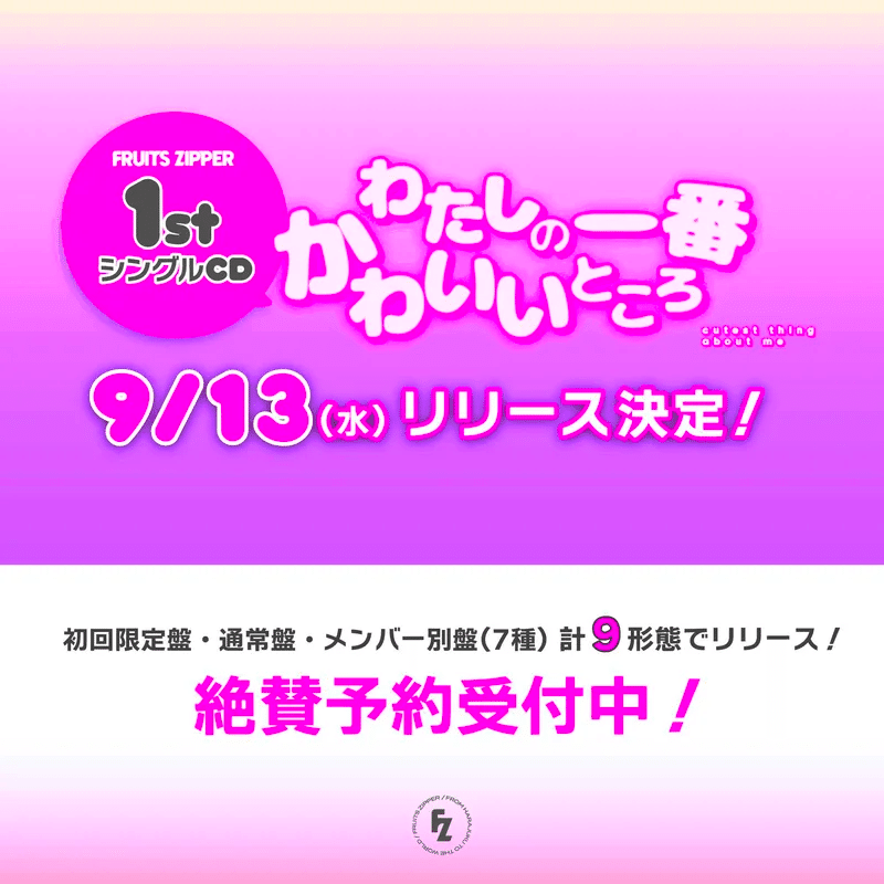 ぷりん【即日発送•メッセ不要】ページ 9/17(日)リリース記念イベント（＠有明セントラルタワーホール 4F