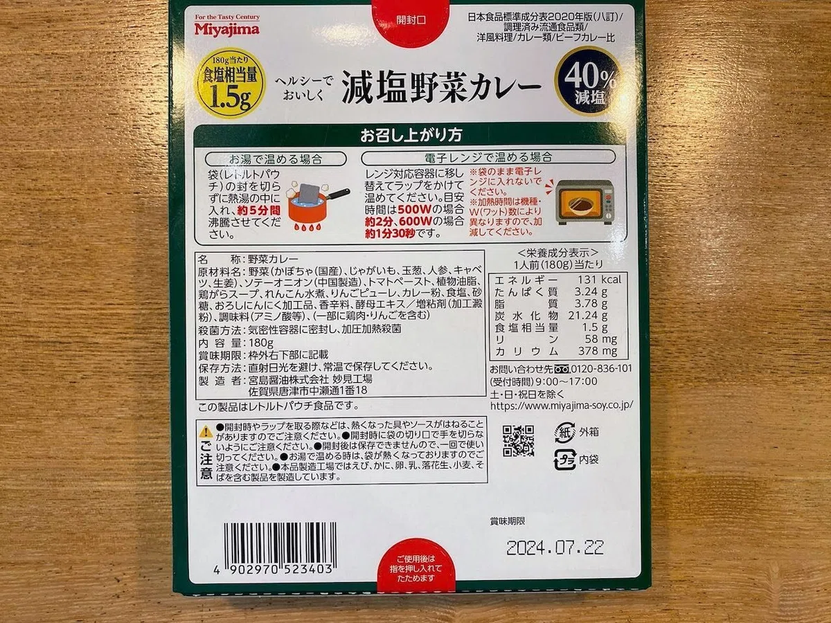 [Low-Salt Deli #288] Miyajima Shoyu Healthy and Delicious Low-Salt ...