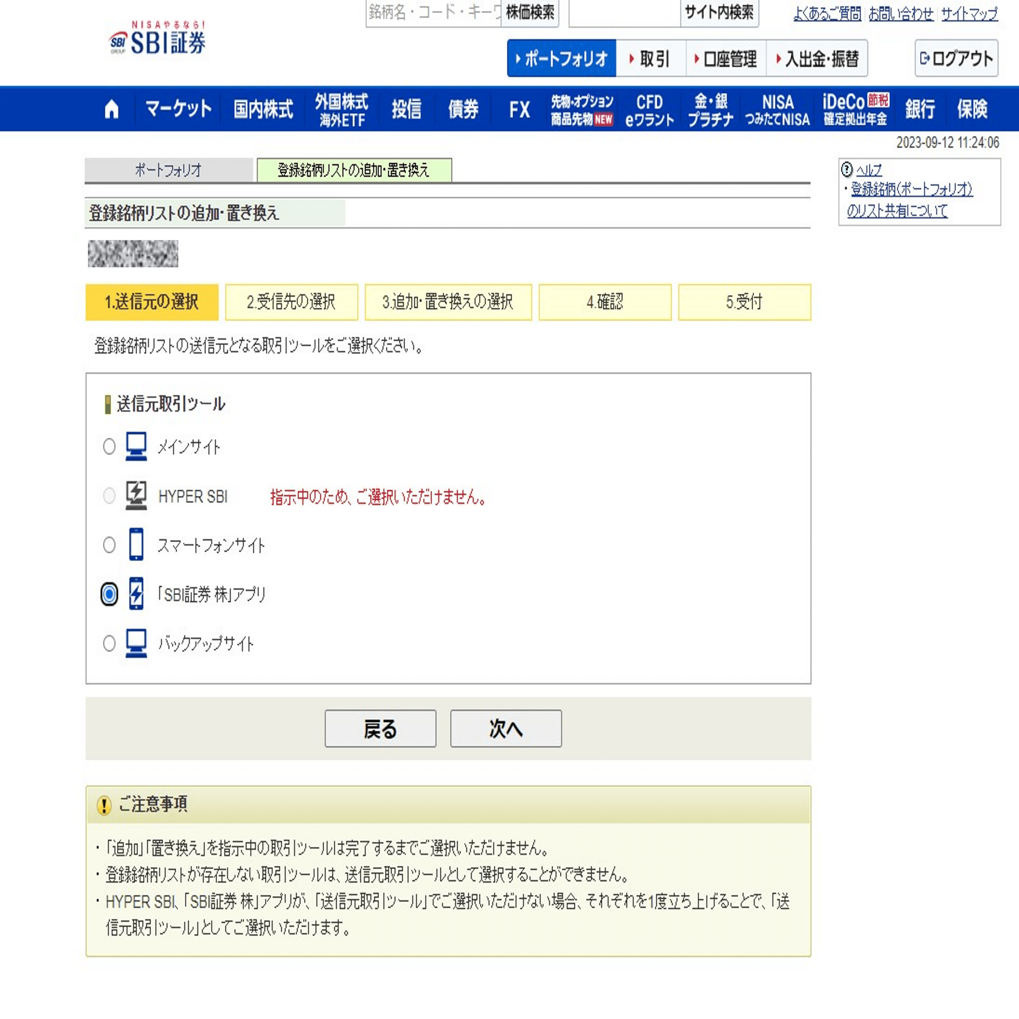 SBI証券のポートフォリオの同期｜ぬしし