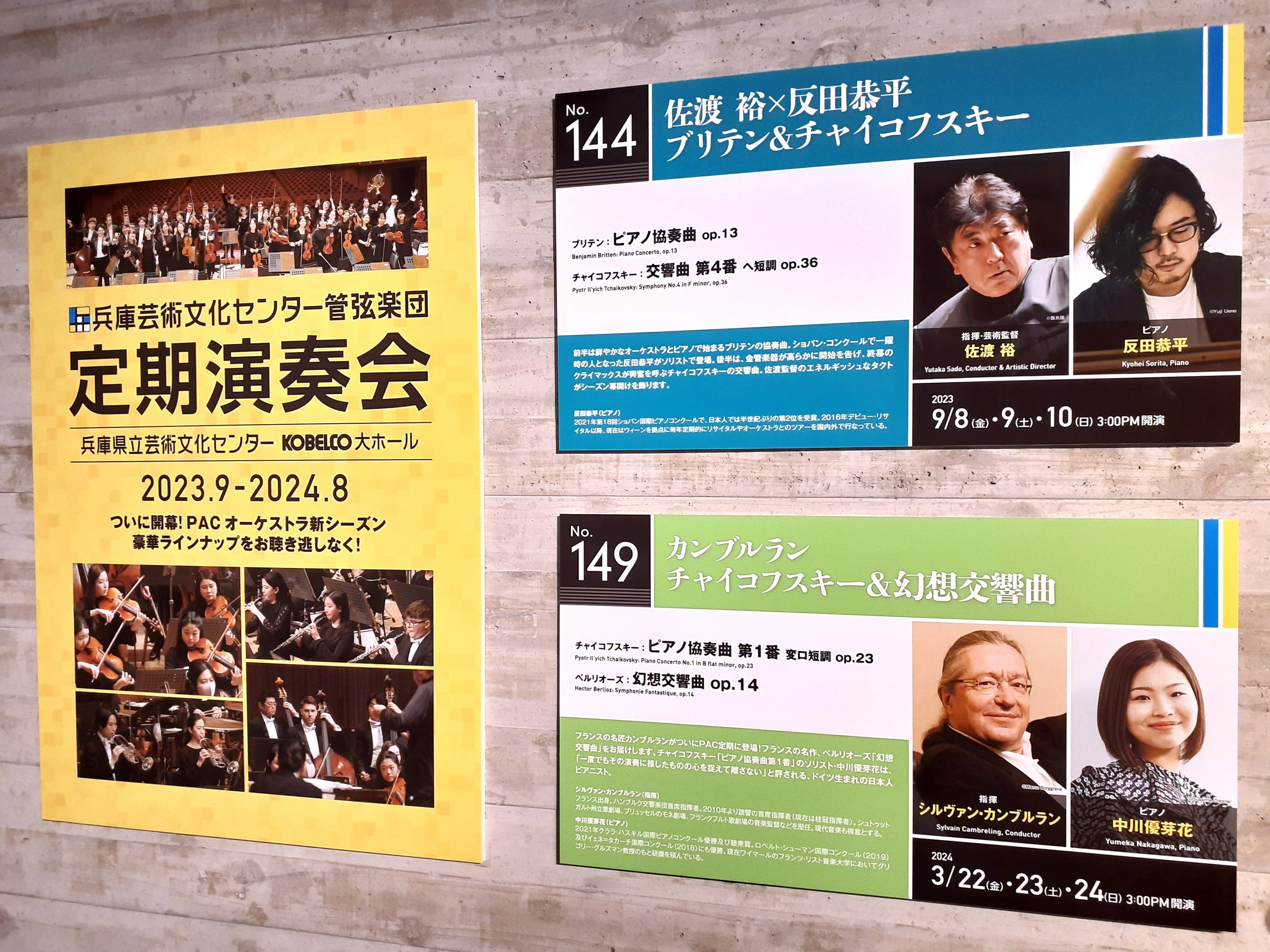 HYOGO PAC オーケストラ、18年目・新シーズン開幕!|食の工房オフィスアルベロ【イタリア料理教室 in 神戸】