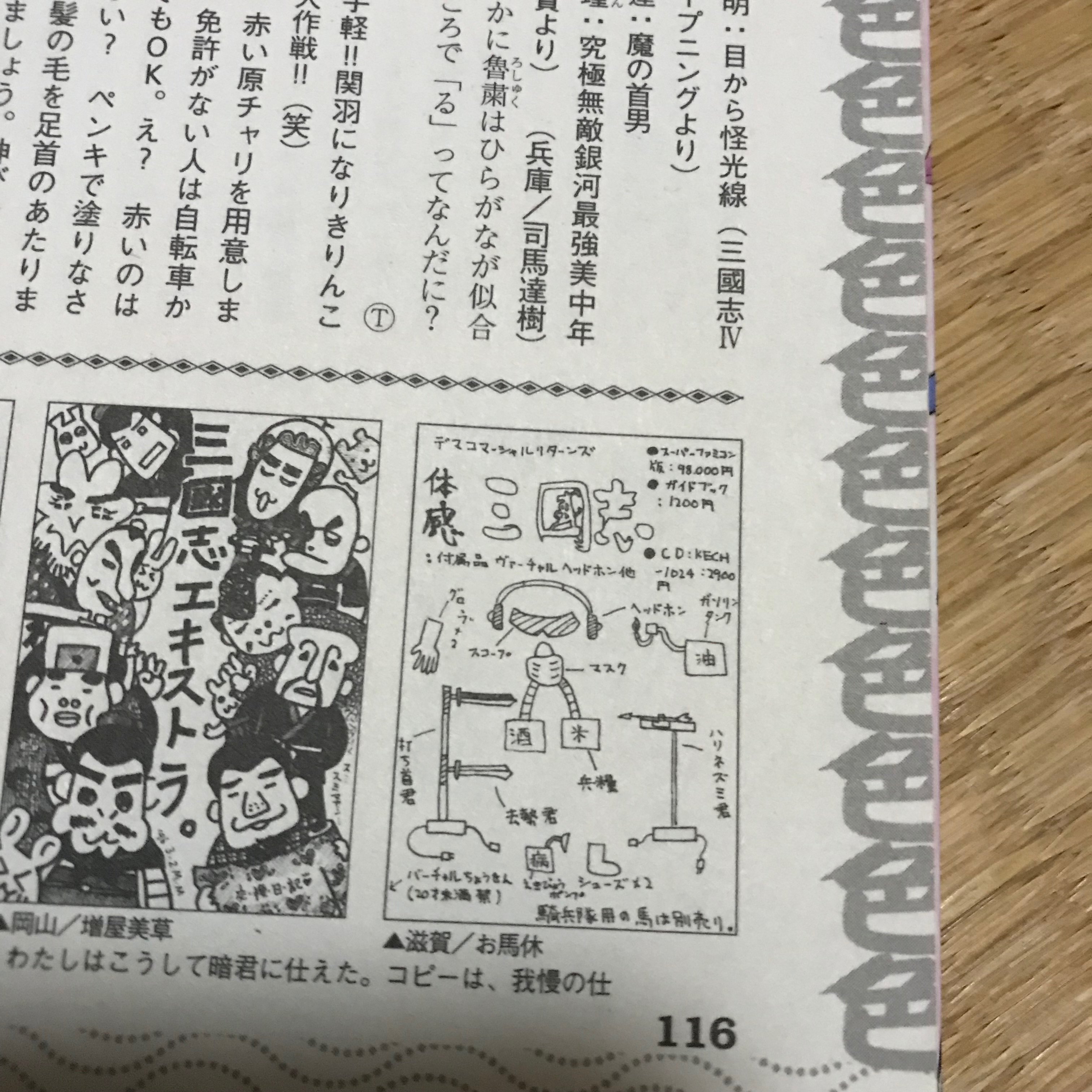 私と光栄ゲームパラダイス⑦｜ドン・ガ馬超