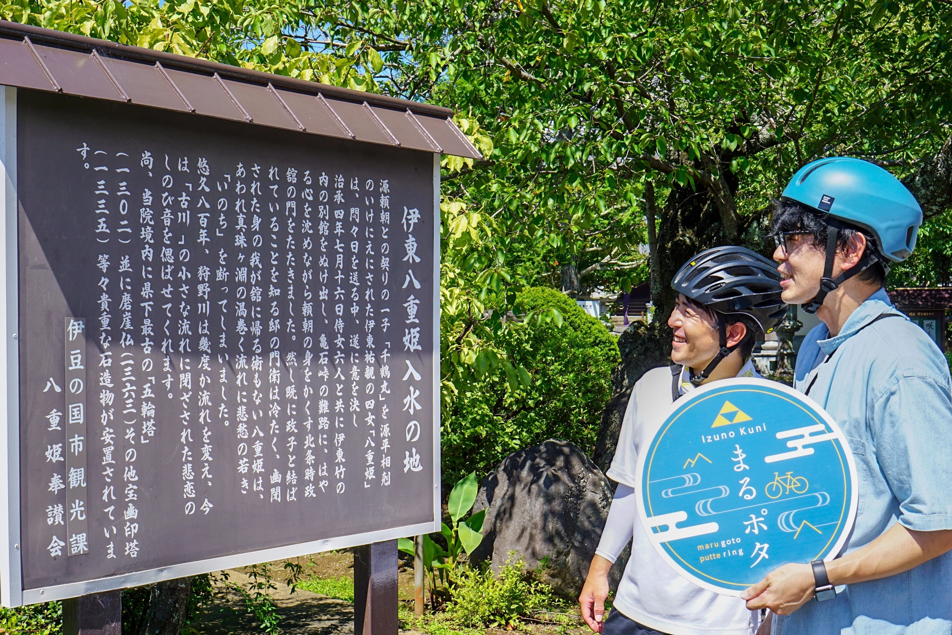 伊豆の国まるごとポタリングEp14 歴史探訪！ 北条政子ゆかりの地へ