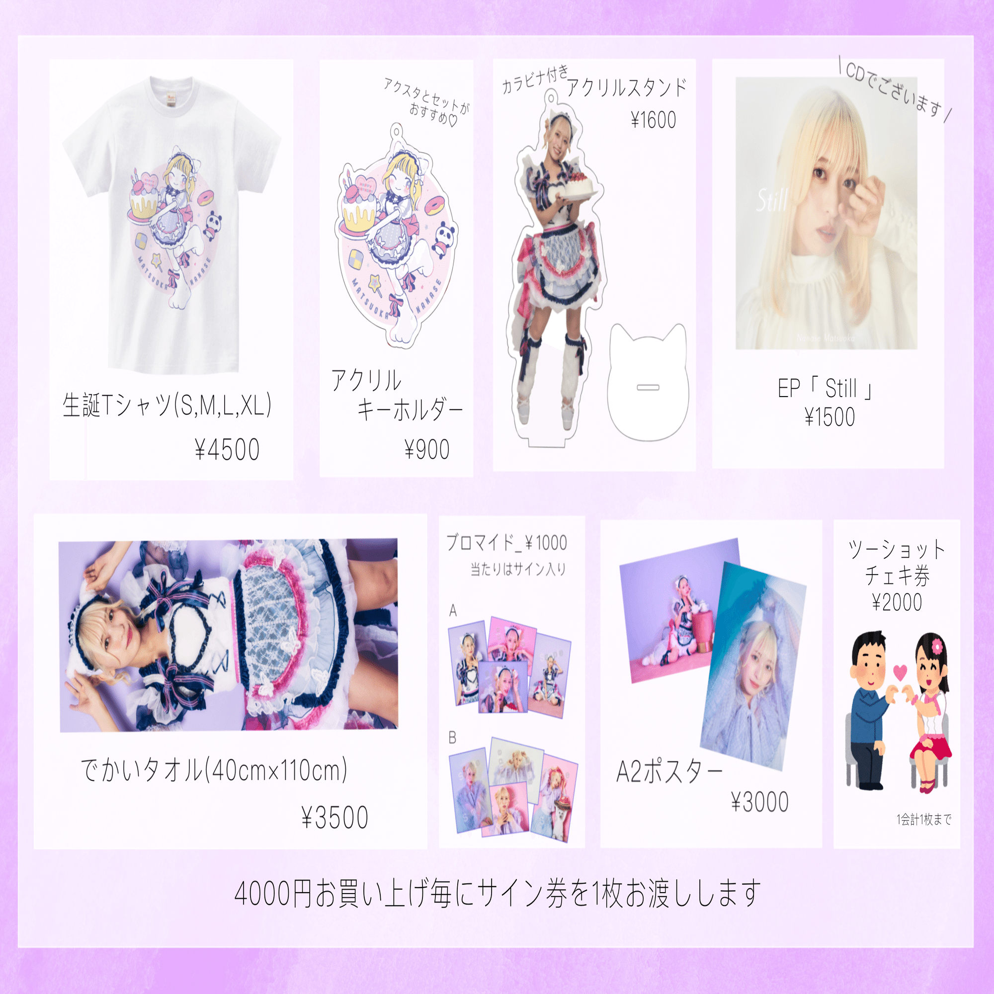 9月18日ライブ&生誕祭の注意事項など｜松岡ななせ