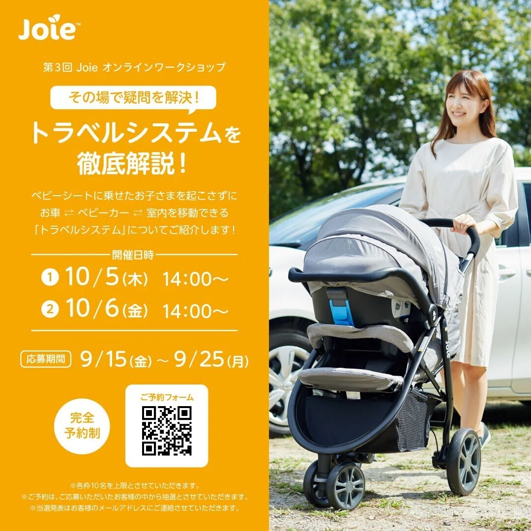秋の行楽シーズン到来！【トラベルシステム】でお出かけがもっと快適に 