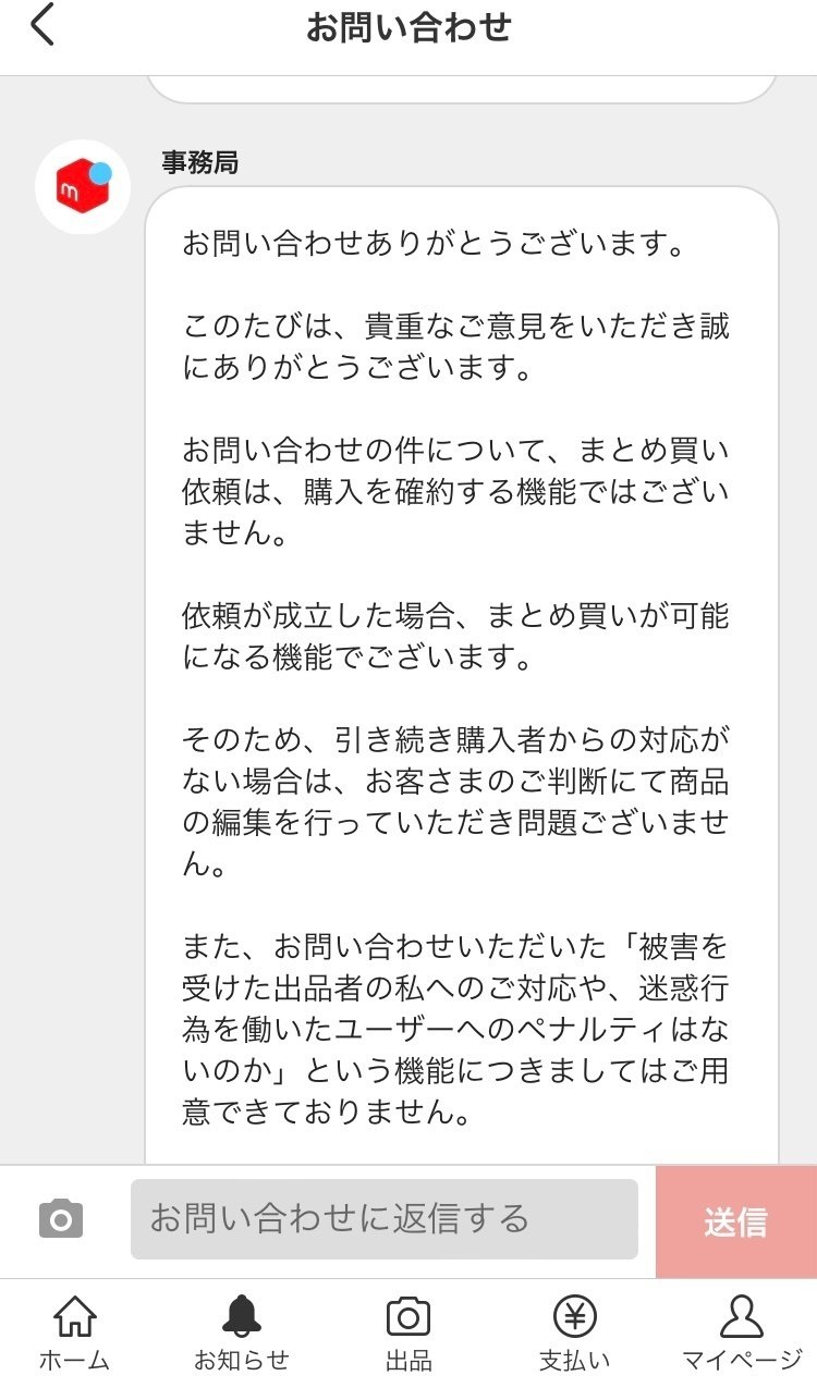 メルカリの新機能「まとめ買い依頼機能」の仕様と使用感をまとめます 
