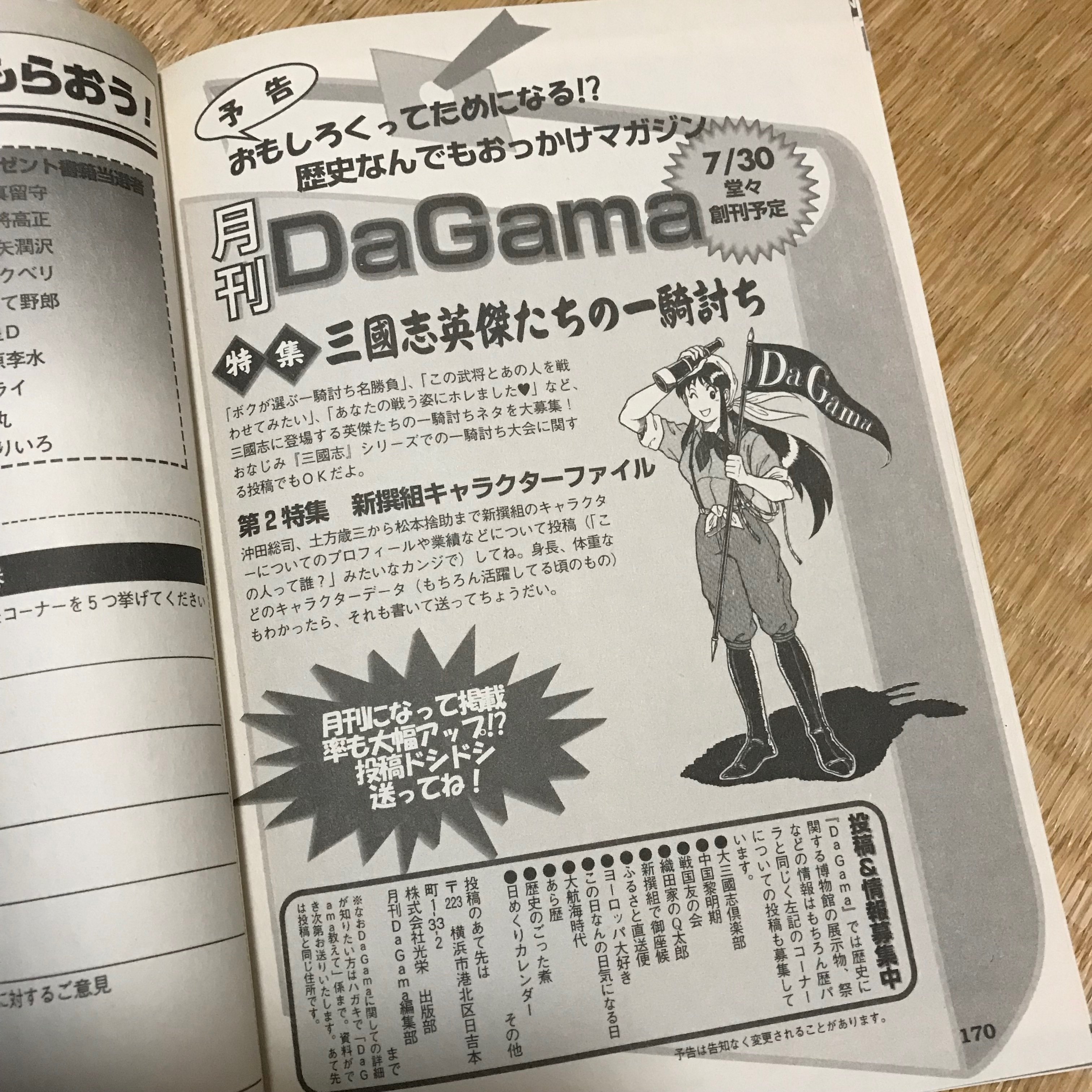 私と光栄ゲームパラダイス⑦｜ドン・ガ馬超