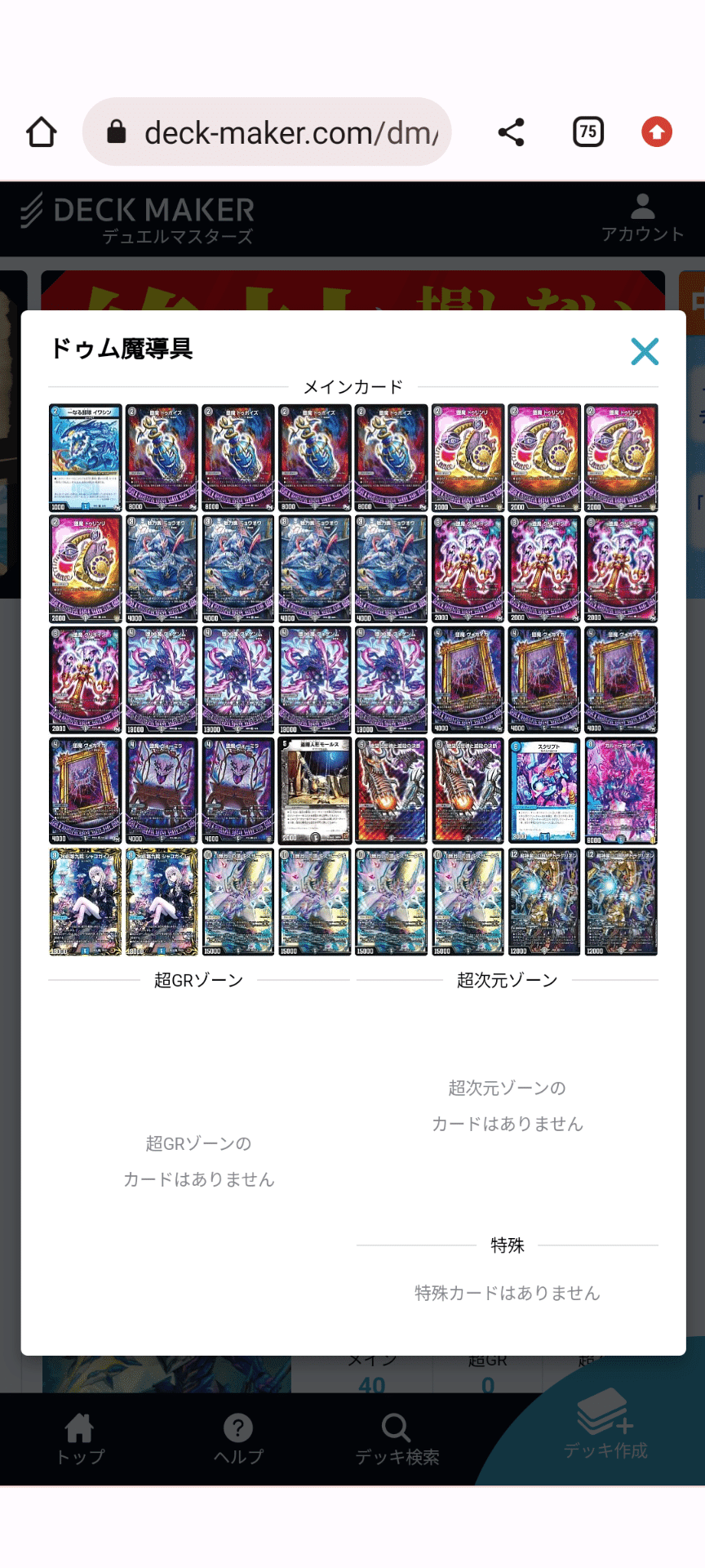 ドロマーループデッキ Super Strongest Deck Series] The Strongest Deck Born Just