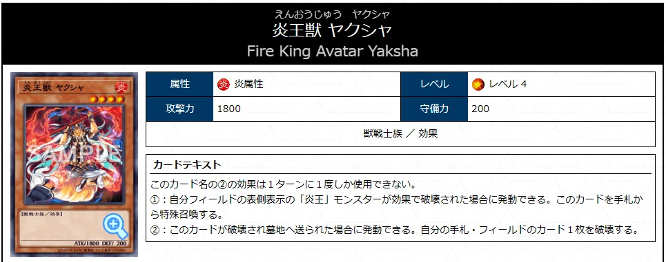 遊戯王】炎王紹介【罪宝・スネークアイ】｜sheep
