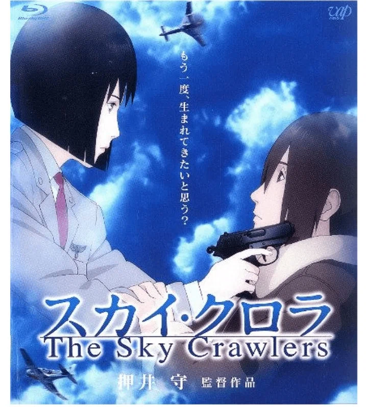 もう一度、生まれてきたいと思う？｣――『スカイ・クロラ』レビュー｜綴