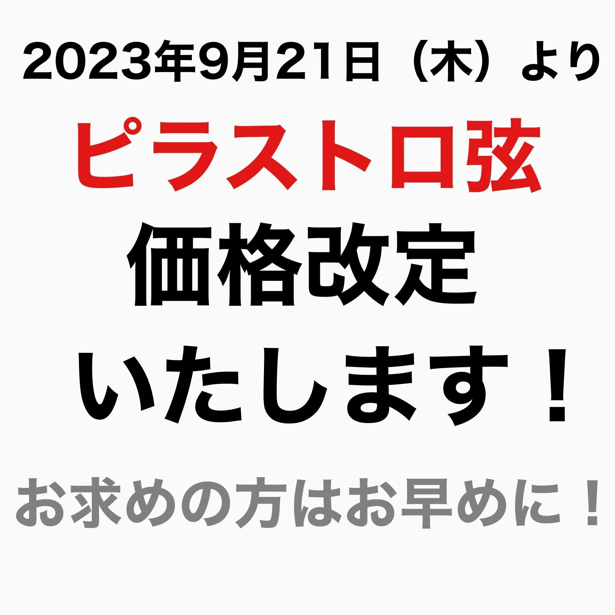 お値下げしました！ テーマポスター 値下げしました: タイトルポップ｜販促物・販促通販の