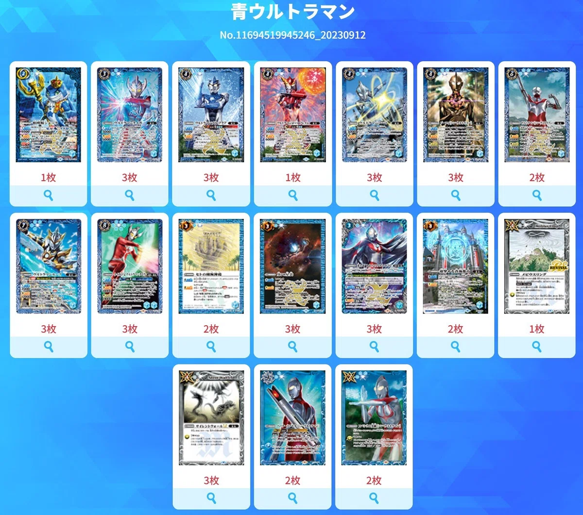 ウルトラマン トレーディングカードセット かわいく