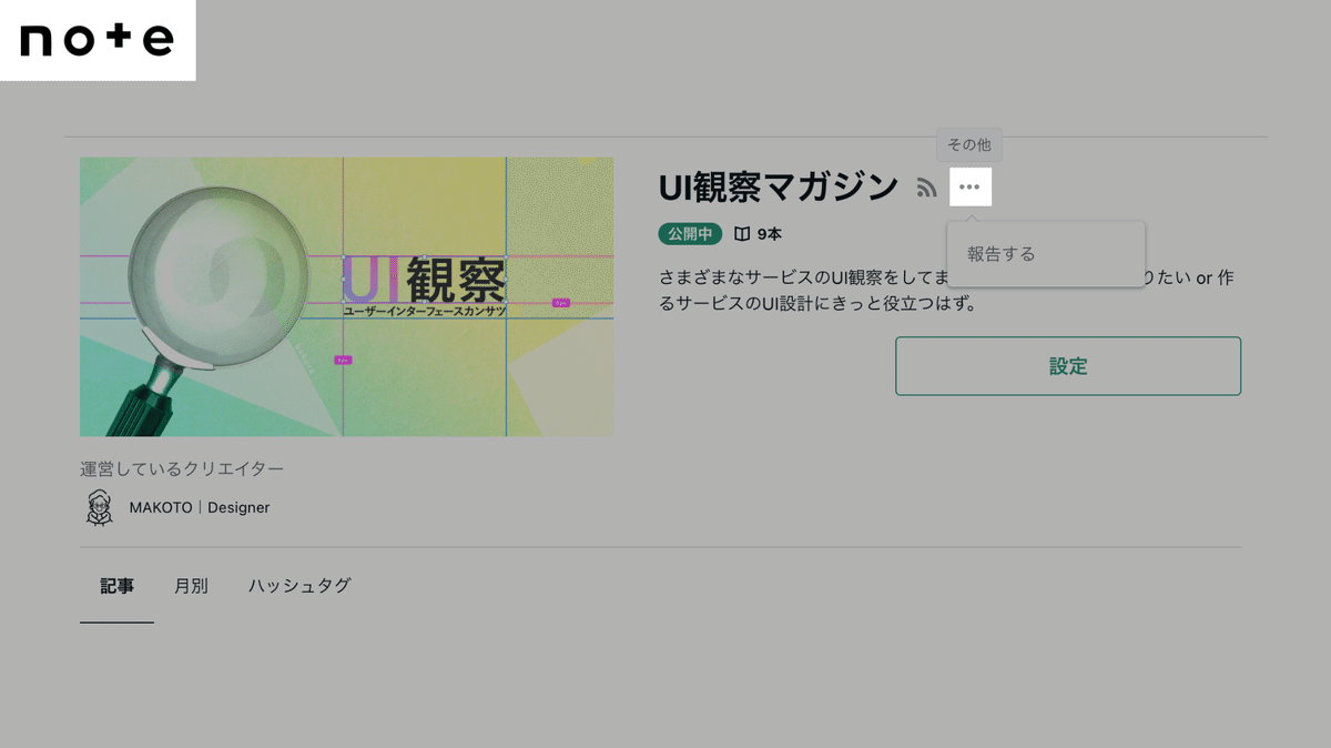 UI観察 - 三点リーダー（縦と横）の使い分けは出来てますか