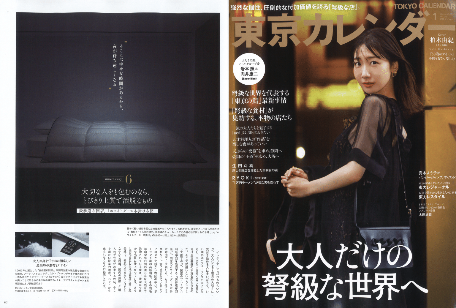 東京カレンダー掲載