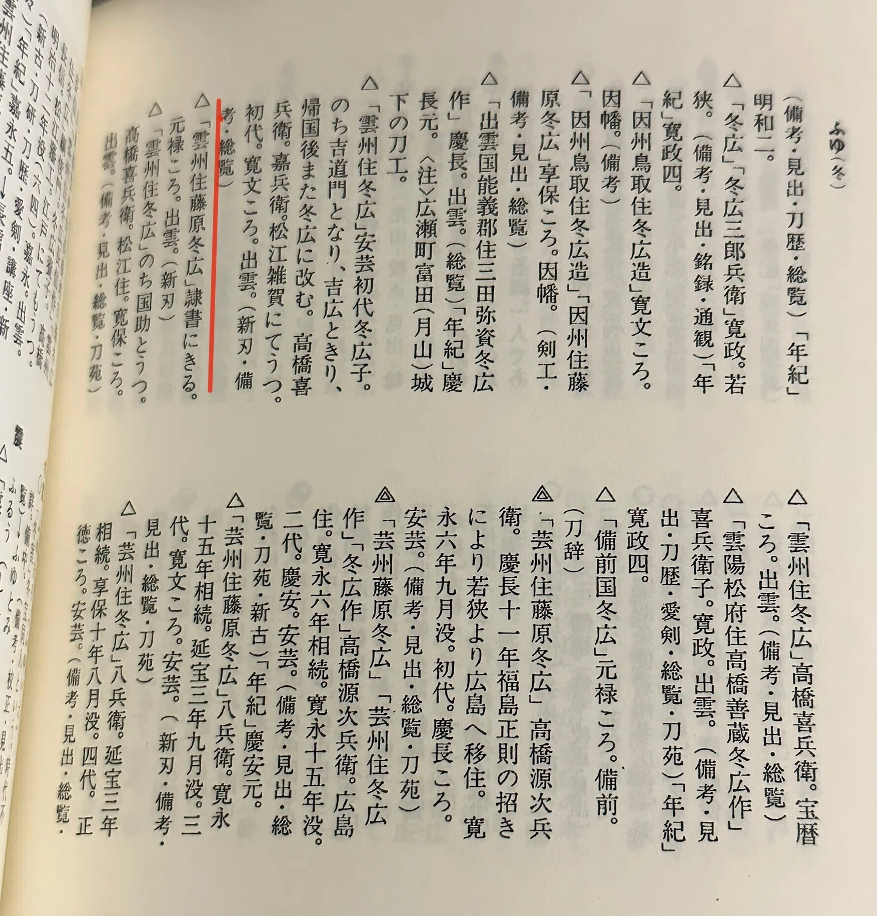 銘に十字架を持つ刀｜刀箱師の日本刀ブログ 中村圭佑