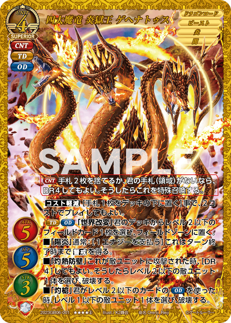 ゲートルーラー6弾（神と魔王）」収録カードリスト｜松田